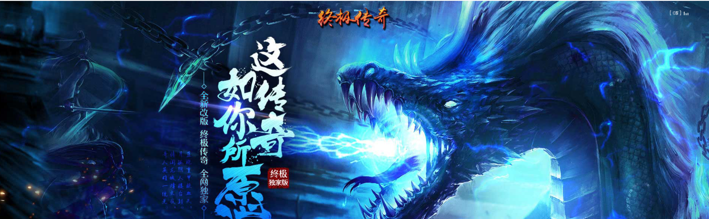 终极传奇龙行天下